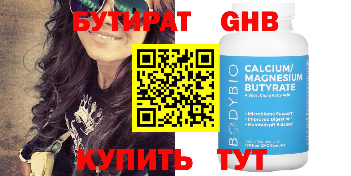 БУТИРАТ жидкий экстази  Вход с VPN  Ейск 