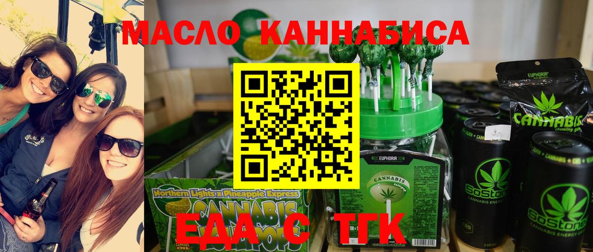 Ейск  Еда ТГК марихуана  Вход с VPN 