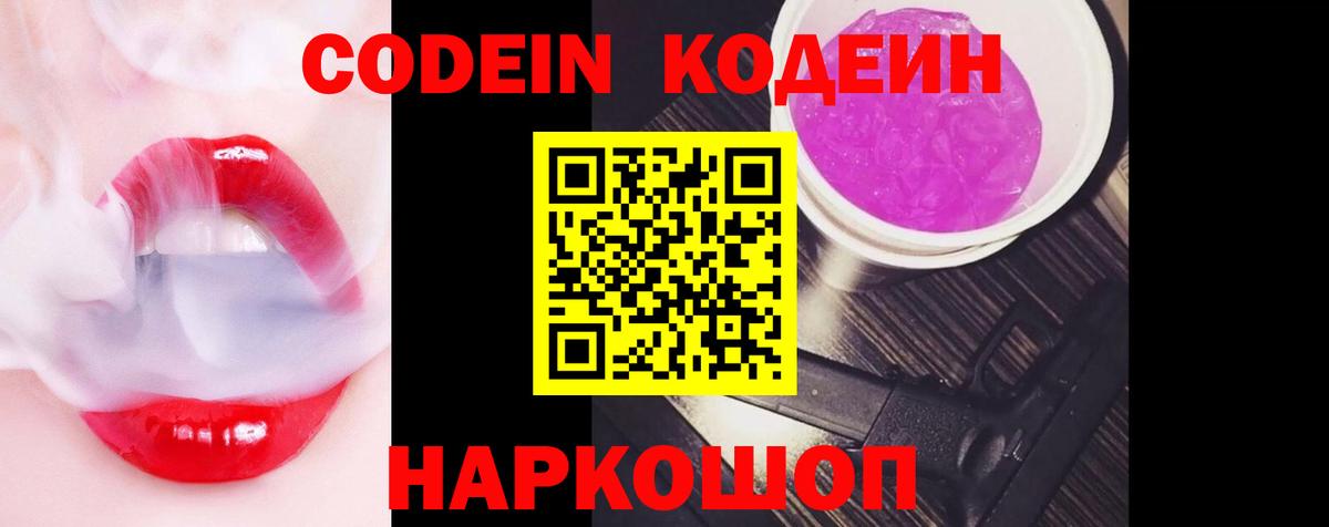 Codein Purple Drank Ейск