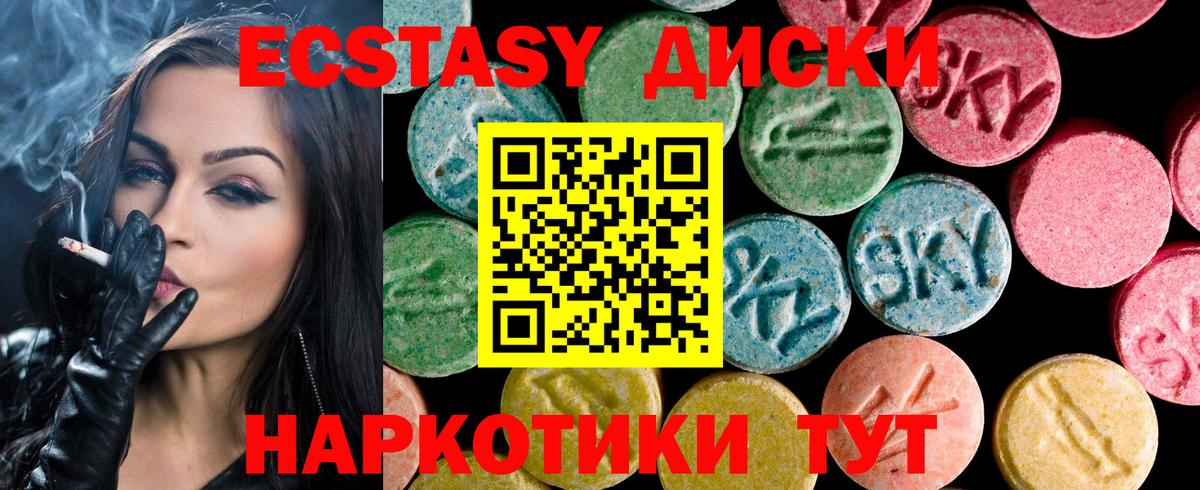 Экстази 280мг Ейск