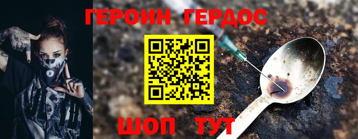 ГЕРОИН Афган Ейск