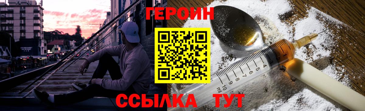 Героин  Героин гречка  Вход с VPN  Ейск 