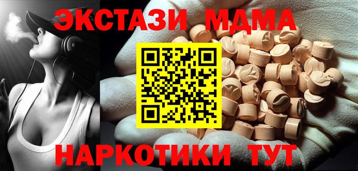 Ейск  МДМА crystal  Вход с VPN  МДМА Molly 