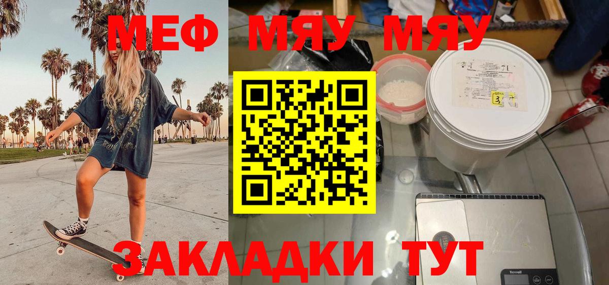 МЯУ-МЯУ кристаллы  МЯУ-МЯУ  Меф  Меф mephedrone  Ейск  Вход с VPN 