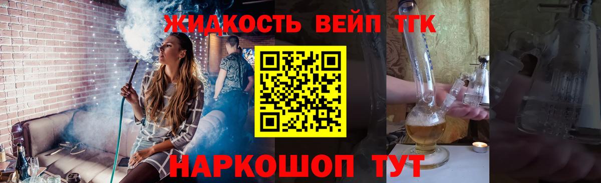 Дистиллят ТГК вейп  Дистиллят ТГК концентрат  Вход с VPN  Ейск 